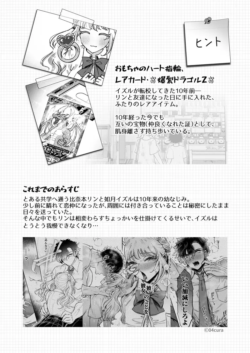 リンちゃんとイズルくん1.5 〜経験豊富なフリしてピュアなJ系ギャル、絶倫純情幼なじみの一途愛に溶ける…っ！〜《体格差×ひみつの両想い編》 サンプル画像 3枚目