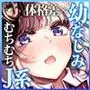 リンちゃんとイズルくん1.5 〜経験豊富なフリしてピュアなJ系ギャル、絶倫純情幼なじみの一途愛に溶ける…っ！〜《体格差×ひみつの両想い編》