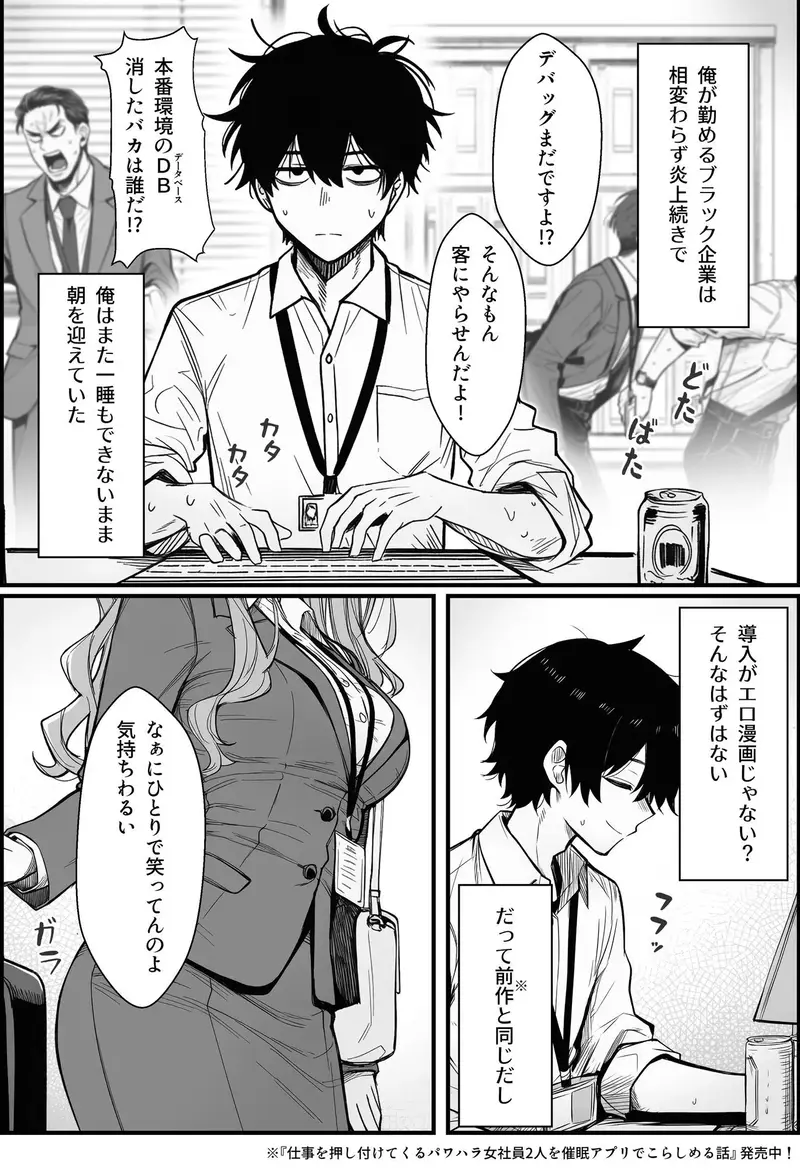 やる気のないZ世代後輩を着替＆催●アプリでこらしめる話 サンプル画像 1枚目