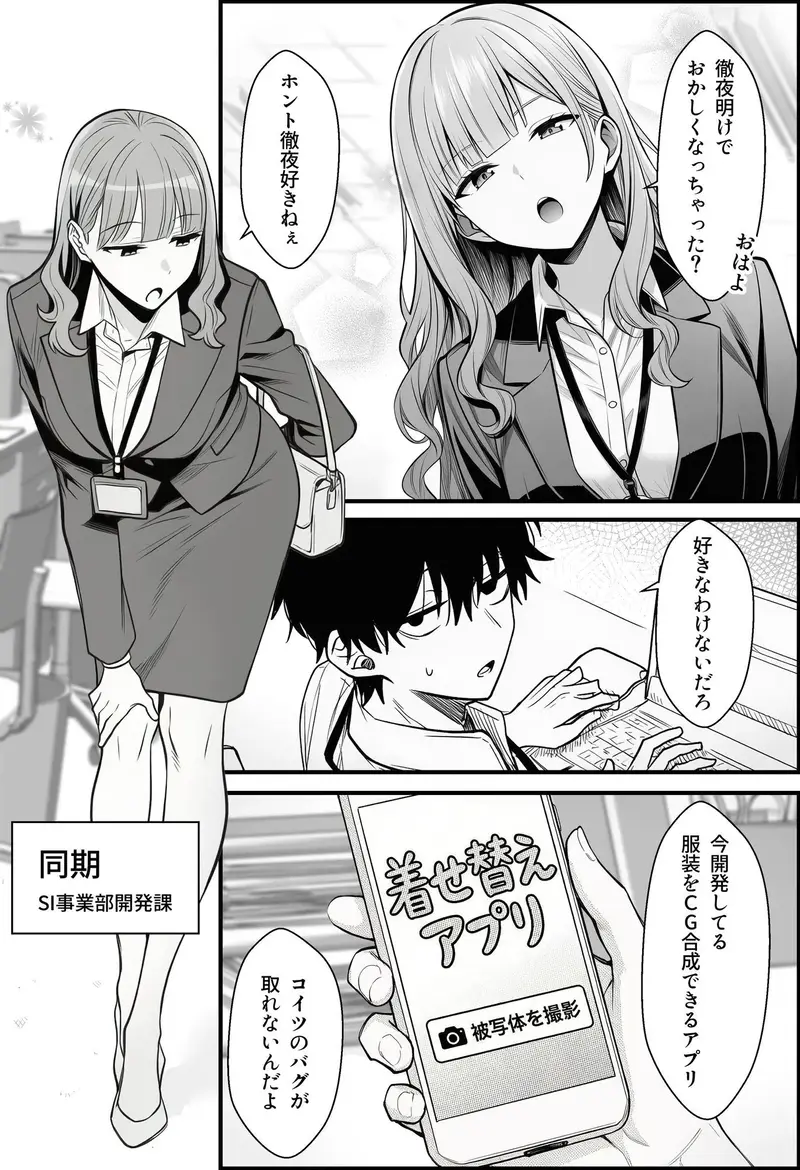 やる気のないZ世代後輩を着替＆催●アプリでこらしめる話 サンプル画像 2枚目
