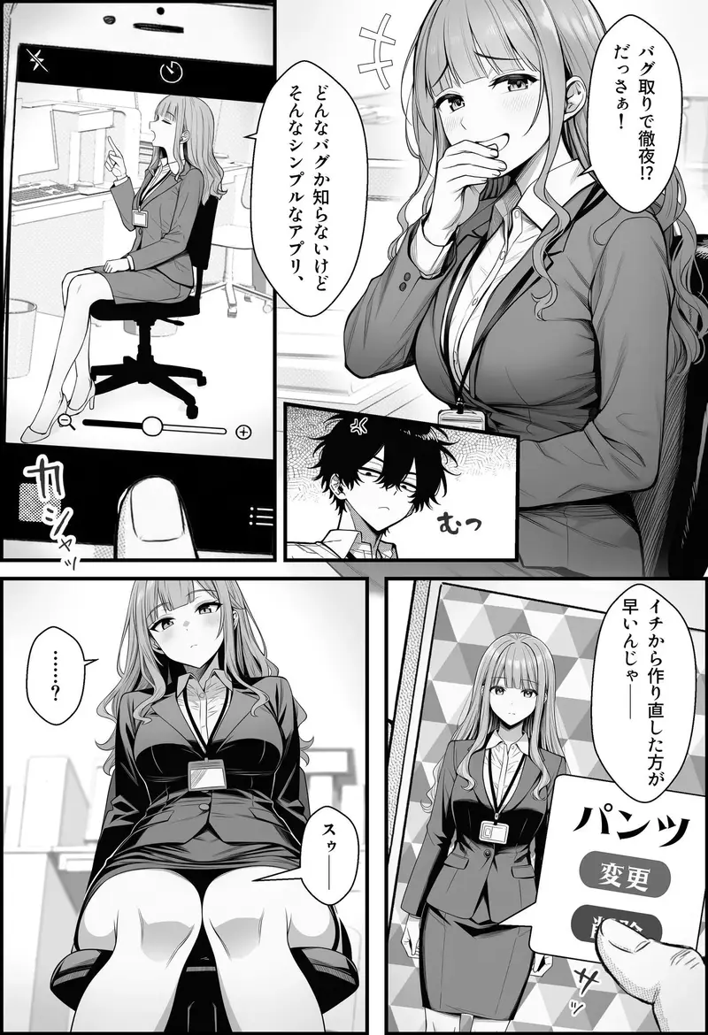 やる気のないZ世代後輩を着替＆催●アプリでこらしめる話 サンプル画像 3枚目