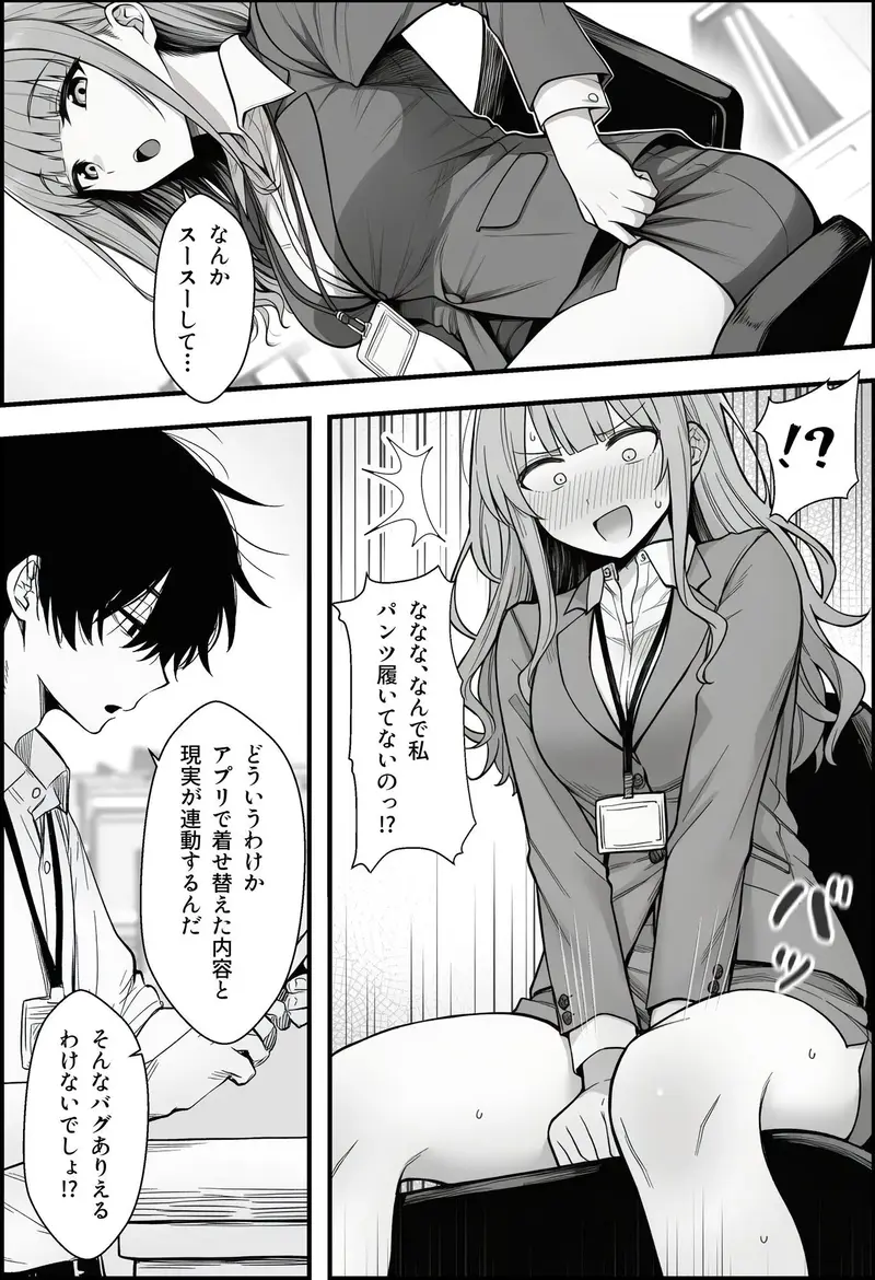 やる気のないZ世代後輩を着替＆催●アプリでこらしめる話 サンプル画像 4枚目