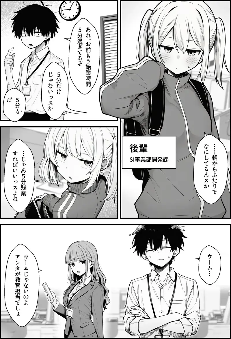 やる気のないZ世代後輩を着替＆催●アプリでこらしめる話 サンプル画像 5枚目