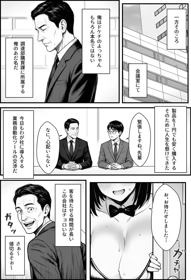 やる気のないZ世代後輩を着替＆催●アプリでこらしめる話 サンプル画像 7枚目