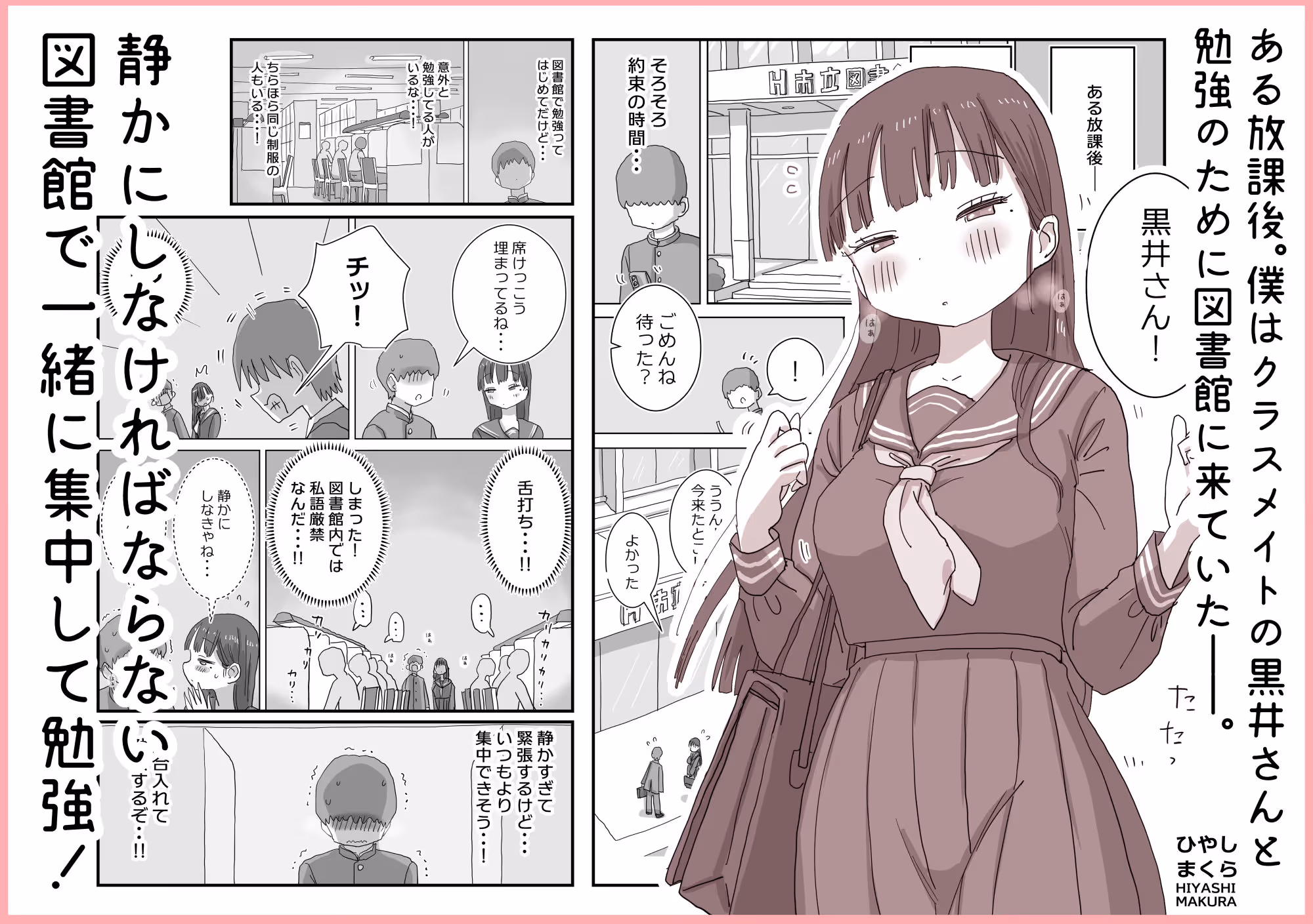 図書館でもこっそり中出しさせてくれるクラスメイトの黒井さん サンプル画像 1枚目