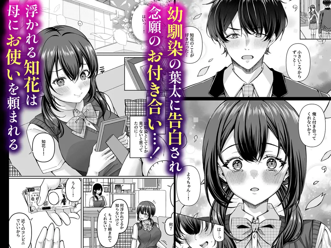 コンビニに行っただけなのに〜幼馴染カノジョは万引き冤罪でハメられる〜 サンプル画像 2枚目