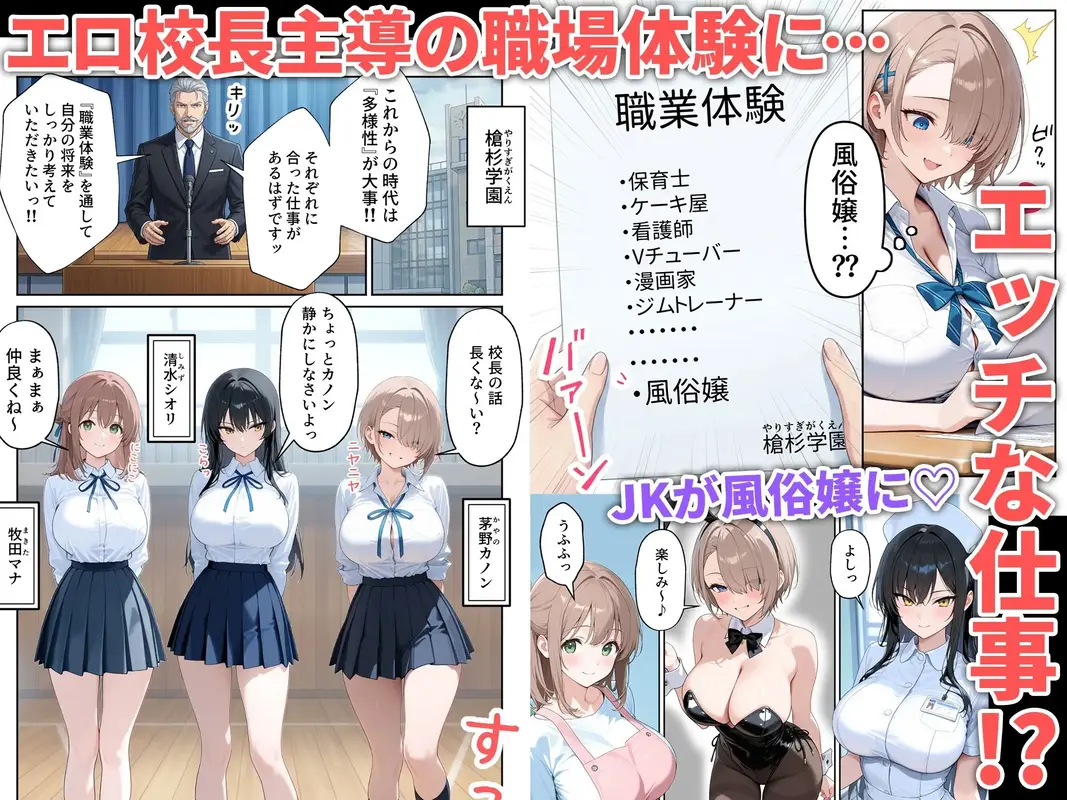 職場体験えっち 女子校生3人エッチな職場体験