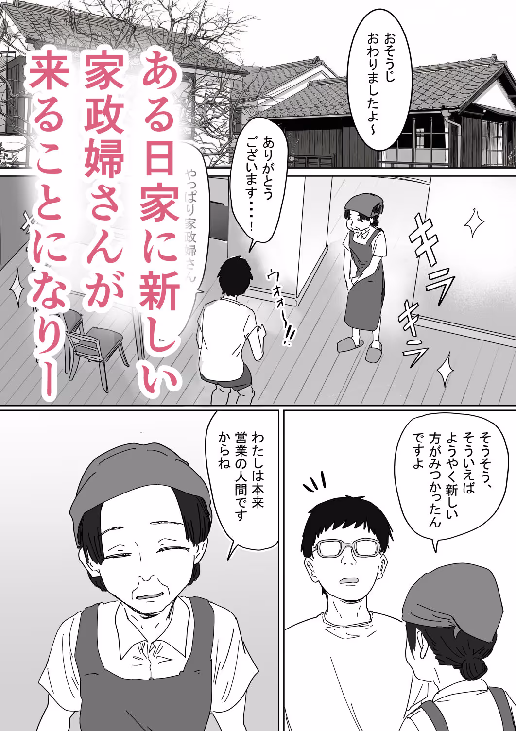 IF:ご近所様に種まきできる世界線の話 〜同級生の母親編〜 サンプル画像 3枚目