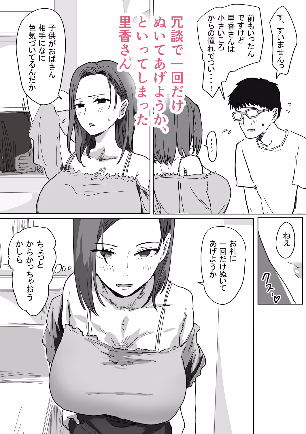 IF:ご近所様に種まきできる世界線の話 〜同級生の母親編〜 サンプル画像 5枚目