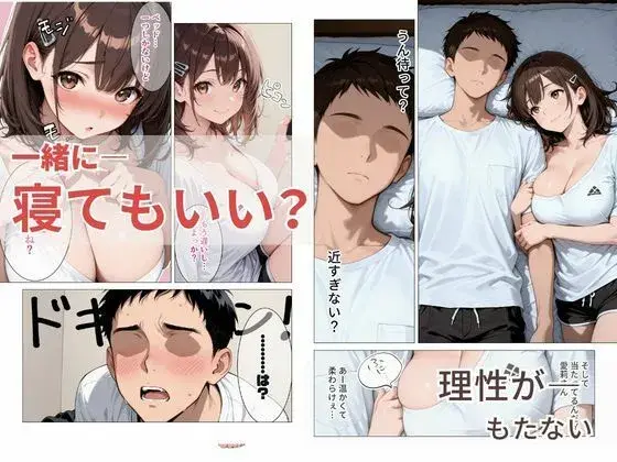 距離の近い幼馴染が 「泊まっていい？」って言ってきたので俺の理性がもたなかった話 サンプル画像 3枚目