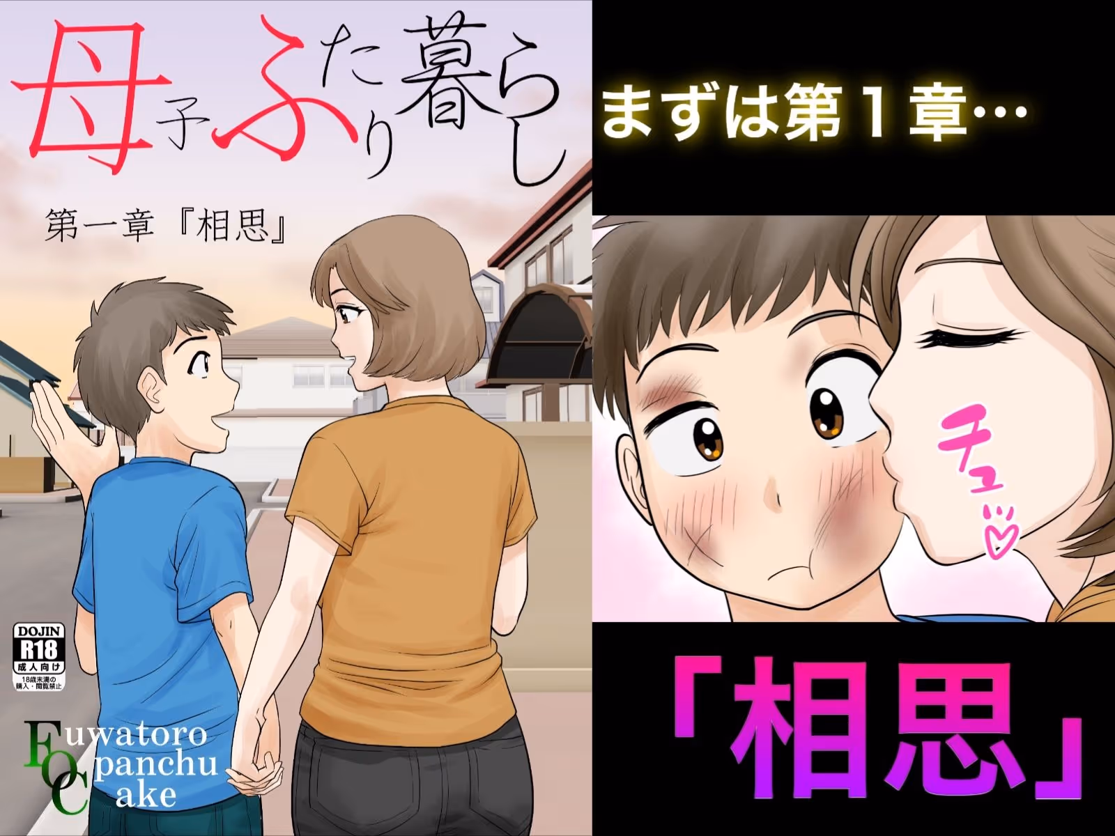 母子ふたり暮らし  完全版 サンプル画像 2枚目