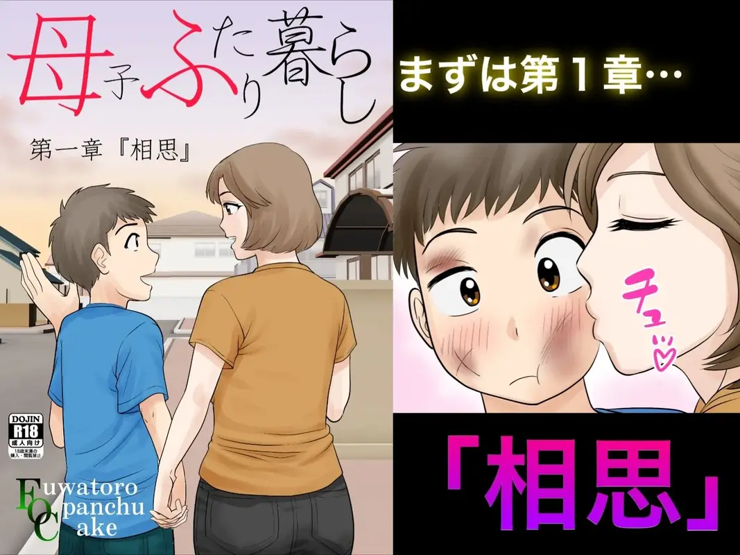 母子ふたり暮らし  完全版 サンプル画像 2枚目