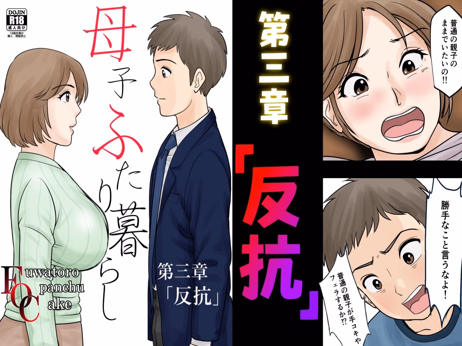 母子ふたり暮らし  完全版 サンプル画像 4枚目