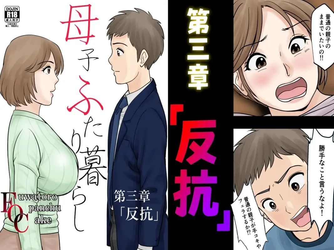 母子ふたり暮らし  完全版 サンプル画像 4枚目