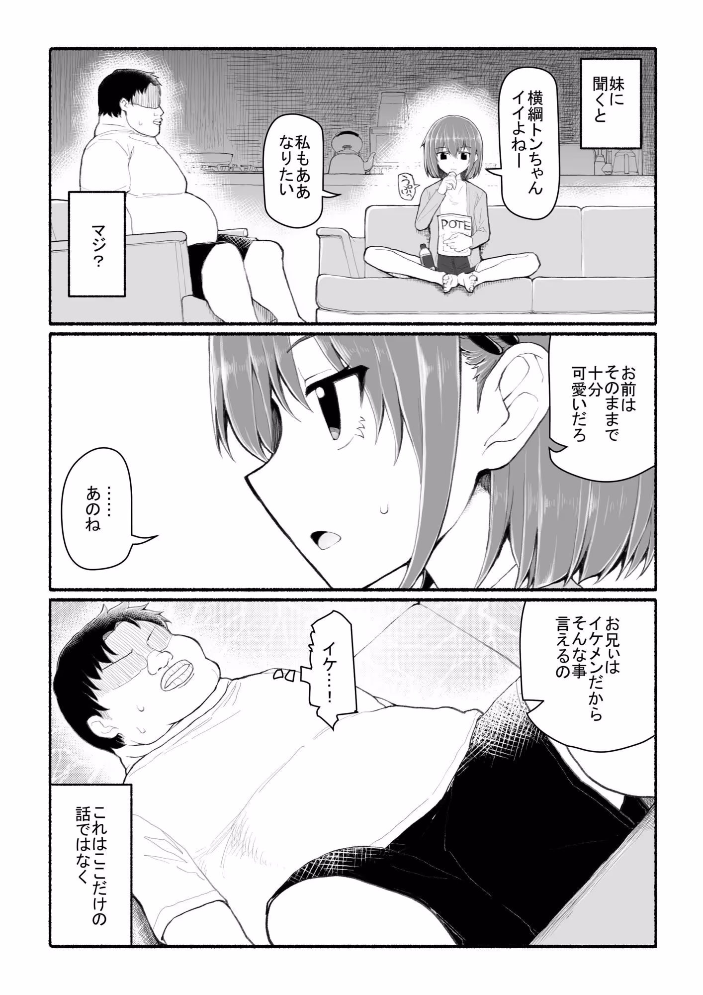 美醜逆転世界 サンプル画像 2枚目