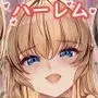女子ヤリ部屋部の男根    〜痴女ハーレム〜  総集編