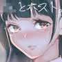 JKが初めてホストクラブに行った夜の話。