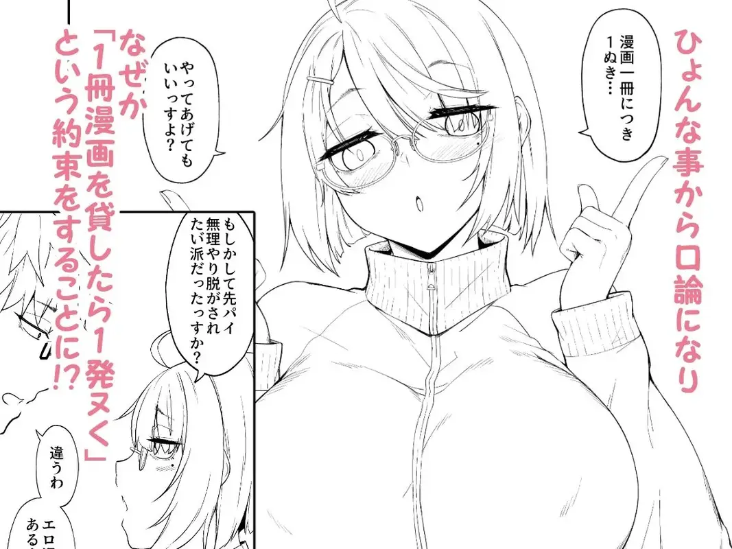オタクな後輩に漫画を貸したらぬいてくれた話 サンプル画像 2枚目