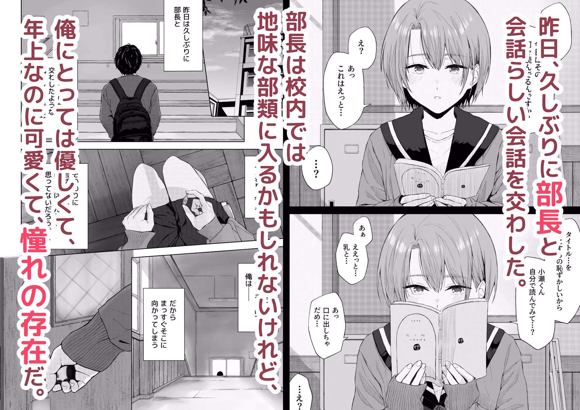二人きりの部活動 サンプル画像 1枚目