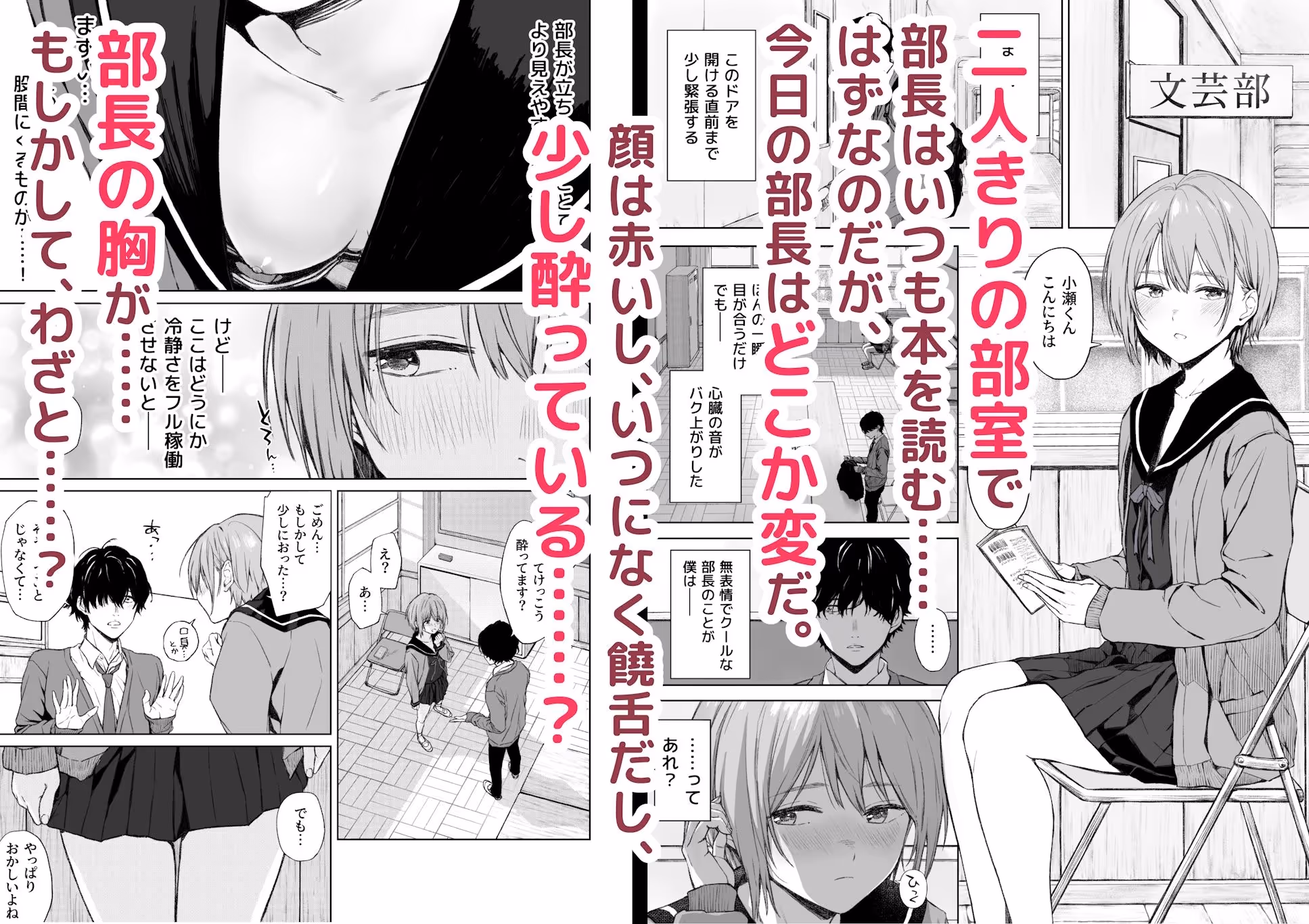 二人きりの部活動 サンプル画像 2枚目
