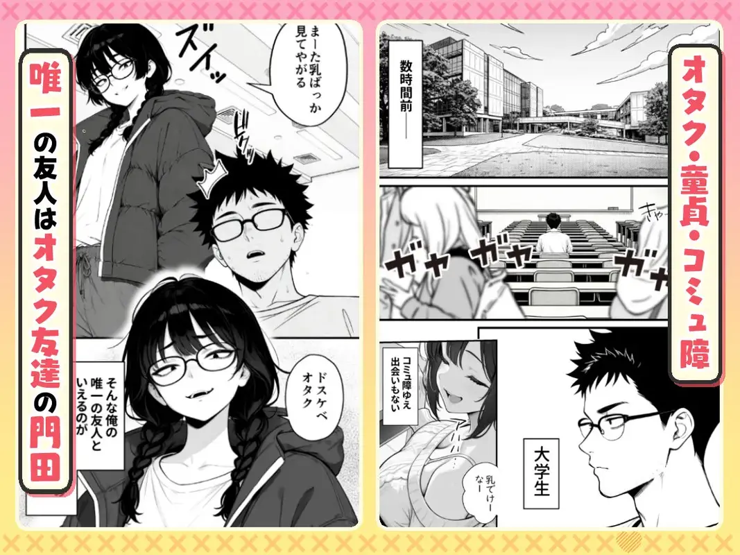 顔30点のオタク友達が実は身体120点で、友情なんてどうでもよくて欲望のままにセックスした話 サンプル画像 1枚目