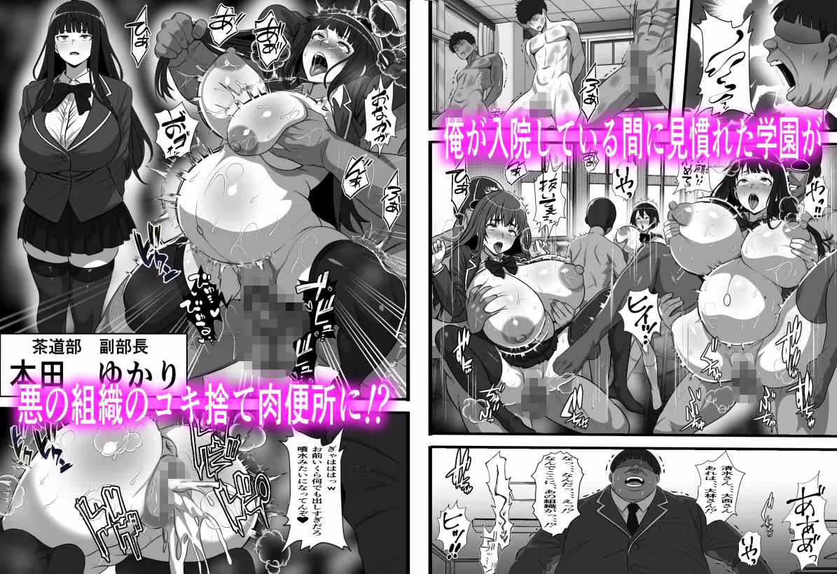 休み明けに通学したら学園が悪の組織のコキ捨て便所になっていたのだが、、、 サンプル画像 4枚目