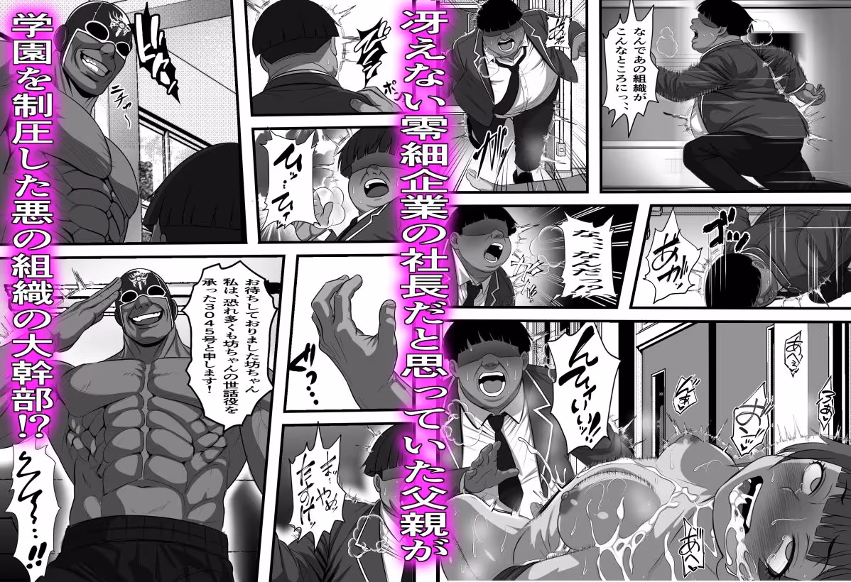 休み明けに通学したら学園が悪の組織のコキ捨て便所になっていたのだが、、、 サンプル画像 7枚目