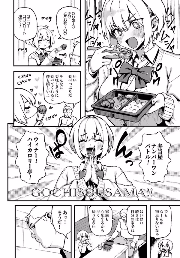すみれはハイカロリー サンプル画像 4枚目