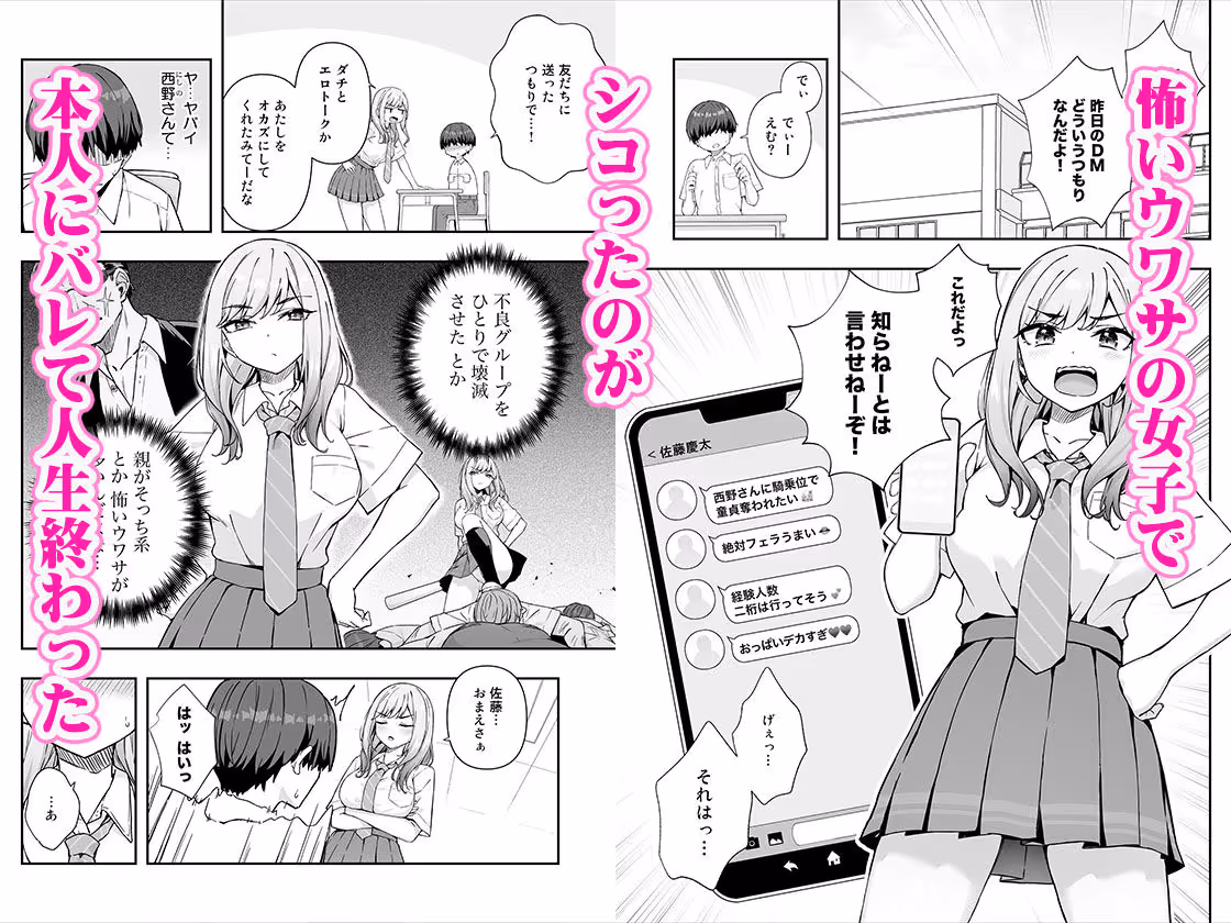 不良ギャルでエロ妄想してたのが本人にバレた件 サンプル画像 1枚目