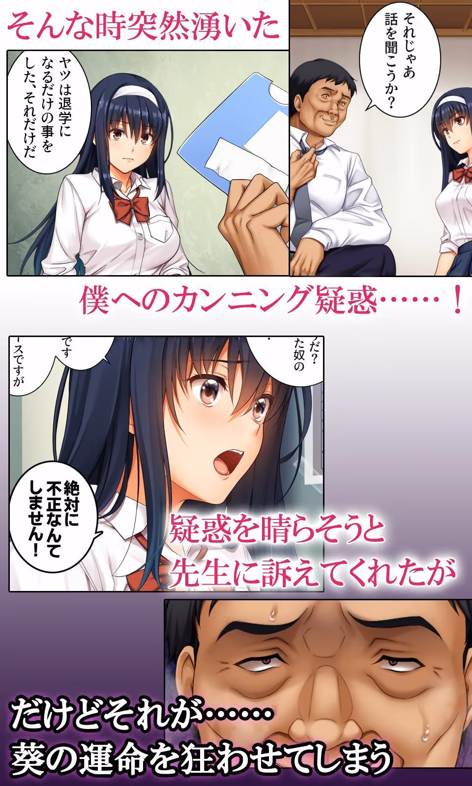 狙われた優等生コミカライズVol.1  先生と精液にまみれた二〇一号室 サンプル画像 2枚目