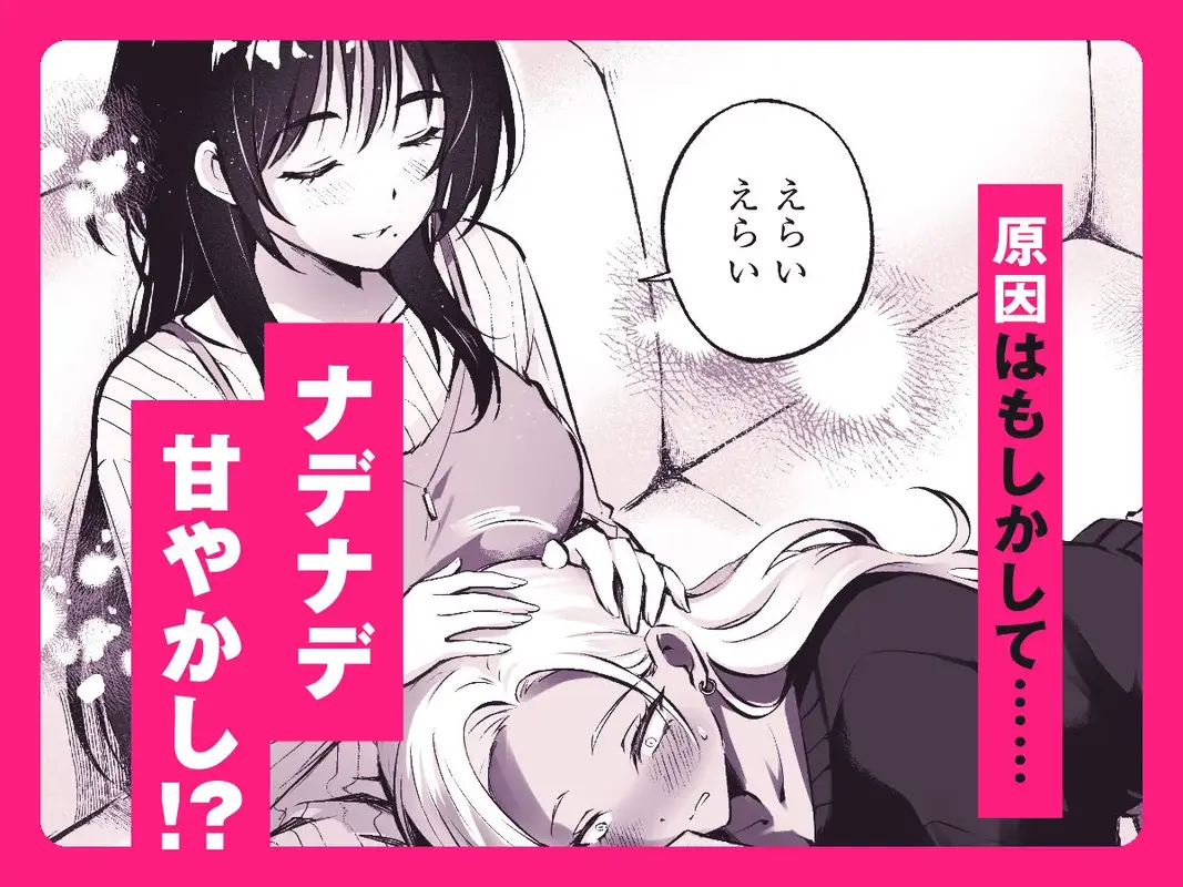 親友に母乳の悩みを相談したら、なぜか甘々にバチクソ犯●れてた話 サンプル画像 3枚目