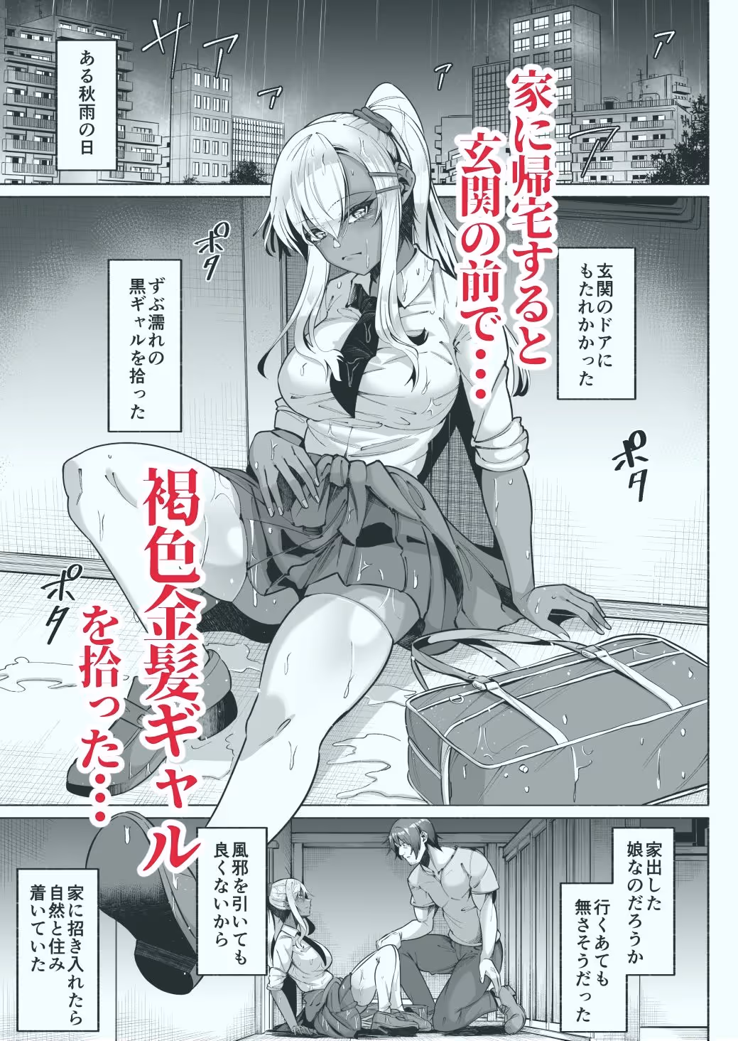 褐色金髪ギャルを玄関の前で拾いました サンプル画像 1枚目