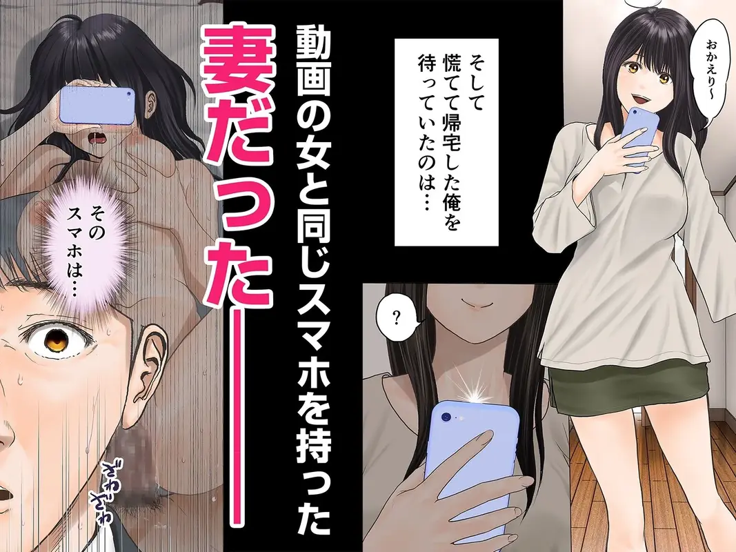 「これ、お前の奥さんじゃね？」妻の寝取られ動画で壊れていった俺 サンプル画像 3枚目