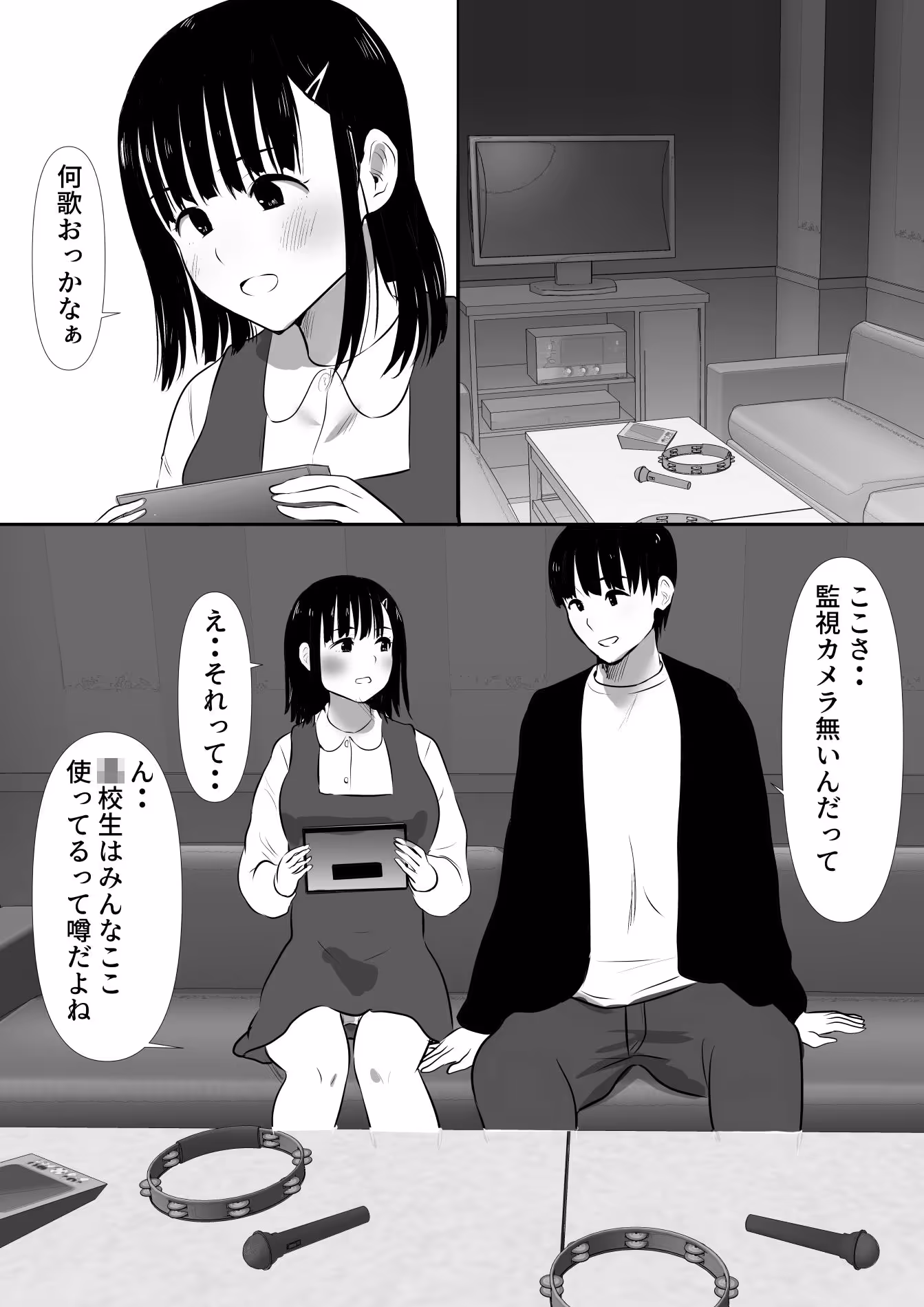 修学旅行中に密会がバレ反省部屋で生活指導に寝取られ4 サンプル画像 3枚目