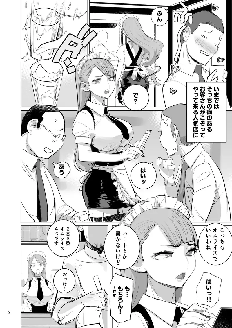 ツンデレメイドはオレのまかないがスキ サンプル画像 2枚目
