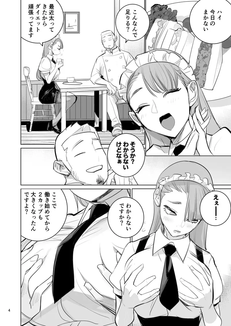 ツンデレメイドはオレのまかないがスキ サンプル画像 4枚目