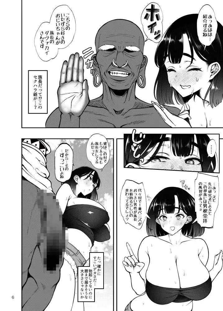 部族NTRー僕の妻が南太平洋の孤島に暮らす倫理観0裸族の一員になるまでの記録ー サンプル画像 3枚目
