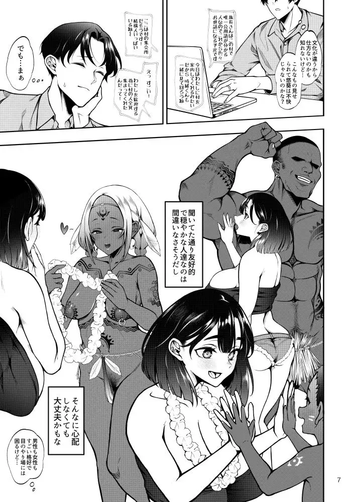 部族NTRー僕の妻が南太平洋の孤島に暮らす倫理観0裸族の一員になるまでの記録ー サンプル画像 4枚目