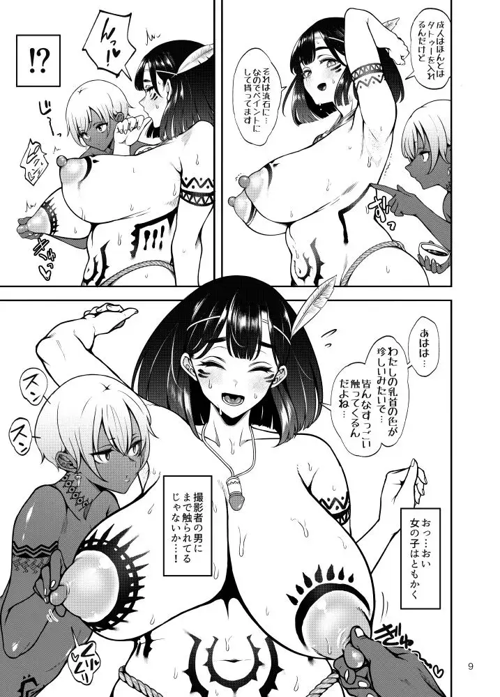 部族NTRー僕の妻が南太平洋の孤島に暮らす倫理観0裸族の一員になるまでの記録ー サンプル画像 6枚目