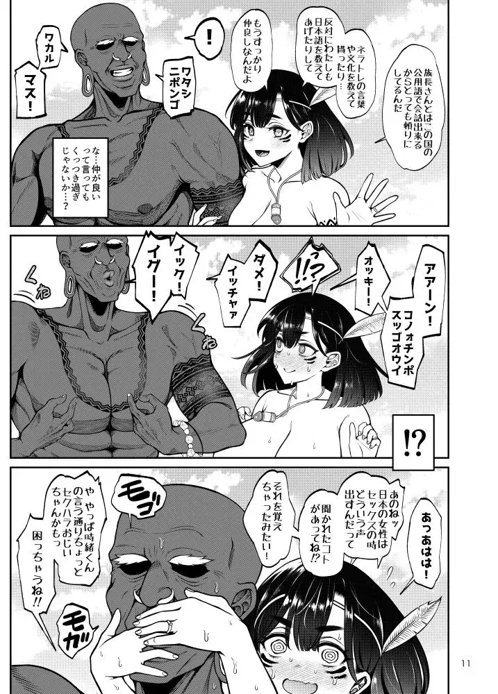 部族NTRー僕の妻が南太平洋の孤島に暮らす倫理観0裸族の一員になるまでの記録ー サンプル画像 8枚目