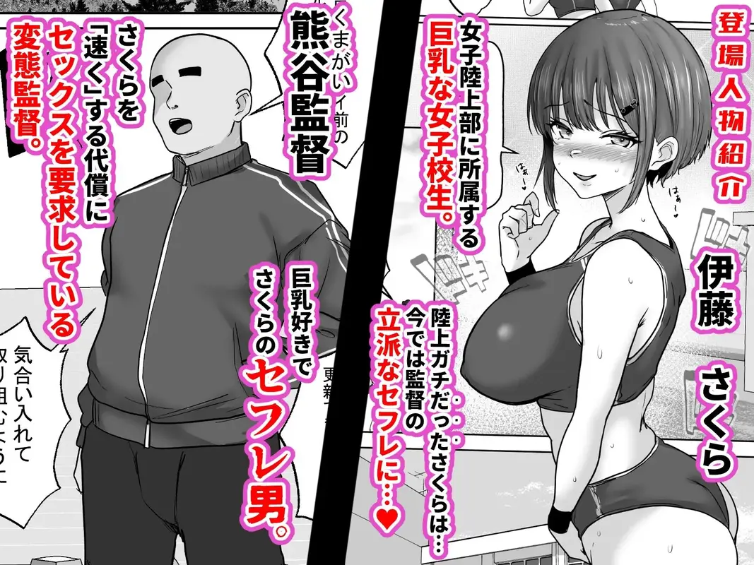 巨乳すぎな、陸上ガチ女子3。変態監督と秘密の個別トレーニング  変態監督にガチ恋して「孕み懇願」しちゃった私 サンプル画像 1枚目