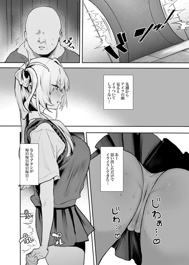 生意気ギャルがデカチンに逆らえなくなった日 サンプル画像 1枚目