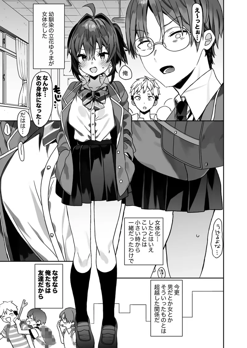 女体化した俺の爛れた学生生活IFIF サンプル画像 1枚目