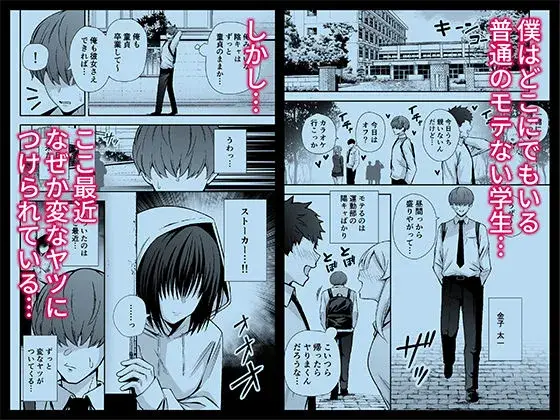 僕のことが好きすぎる陰キャストーカー女子になら何をヤってもいいよね？ サンプル画像 1枚目