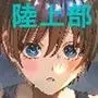 全部お前のせいだから
