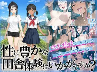 性に豊かな田舎体験はいかがですか?〜地元姉妹と5人でグループセックス〜