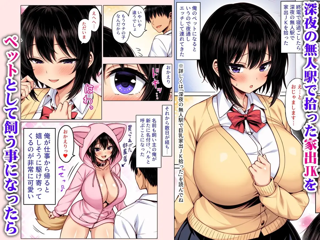 深夜の無人駅で拾った巨乳家出JKの飼い主の日常  カラー版 サンプル画像 1枚目