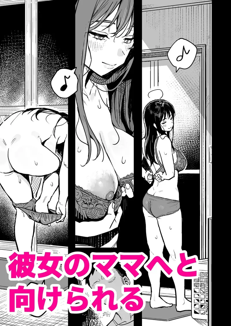 彼女のママもセフレにした話 サンプル画像 5枚目