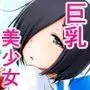 名門女学院の子作り個別実習3
