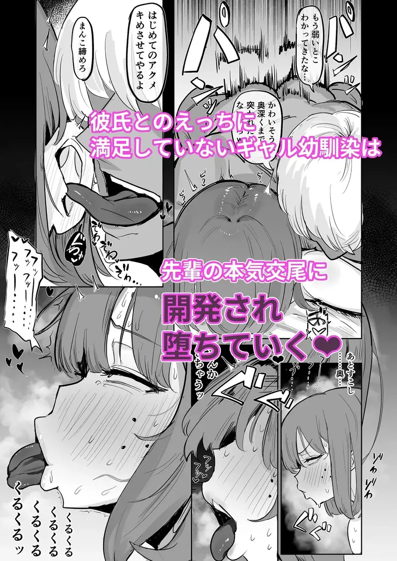 〜性教育NTR〜ギャル幼馴染彼女、先輩の濃厚性指導でまんこ脳に堕ちる サンプル画像 3枚目